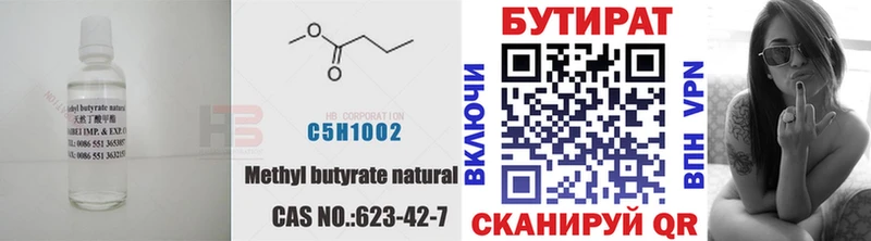 БУТИРАТ Butirat  Усть-Катав 